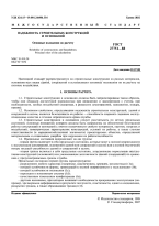 Армирование ленточного фундамента Армирование ленточного фундамента