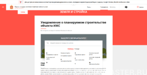 Уведомление о начале строительства: замена разрешению с 2019 года Уведомление о начале строительства: замена разрешению с 2019 года