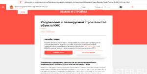 Уведомление о начале строительства: замена разрешению с 2019 года Уведомление о начале строительства: замена разрешению с 2019 года